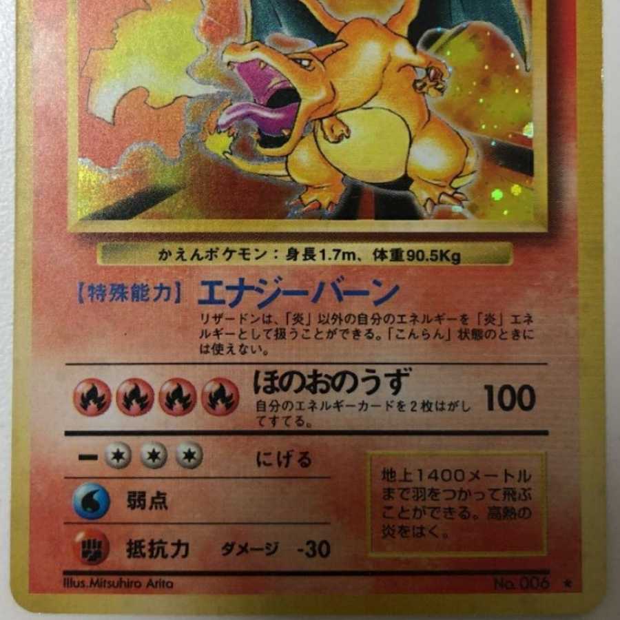 リザードン初期 かえんポケモン マーク有りの通販 22xlllx04 Magi トレカ専用フリマアプリ