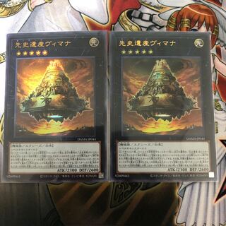 遊戯王　先史遺産ヴィマナ ウルトラレア2枚セット