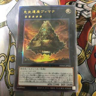 遊戯王　先史遺産ヴィマナ アルティメットレア