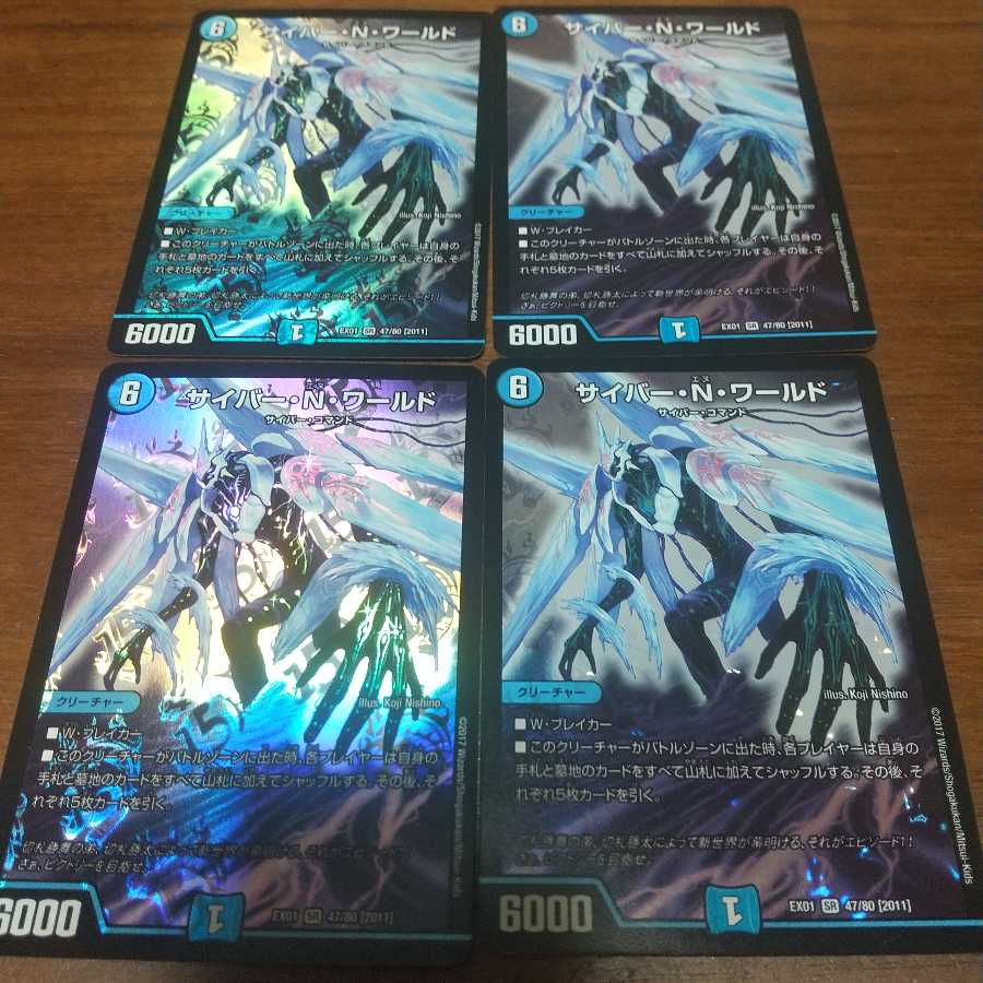 サイバー・N・ワールド