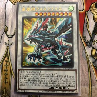 遊戯王　星風狼ウォルフライエ ウルトラレア