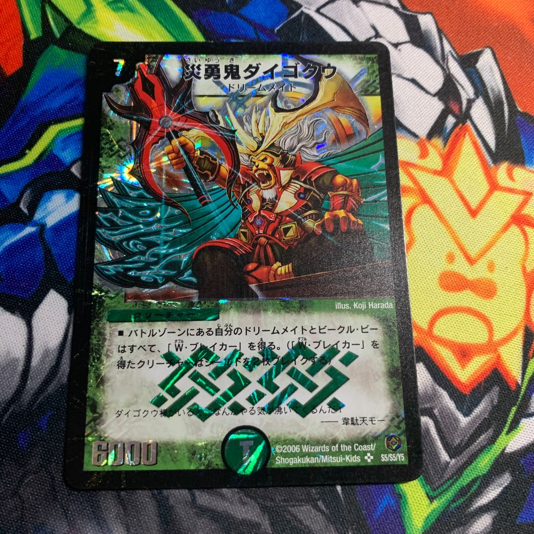 災勇鬼ダイゴクウ