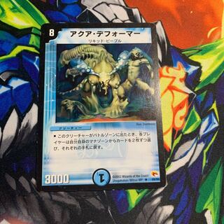 アクア・デフォーマー