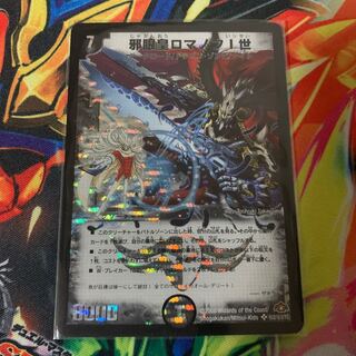 邪眼皇ロマノフI世 SE