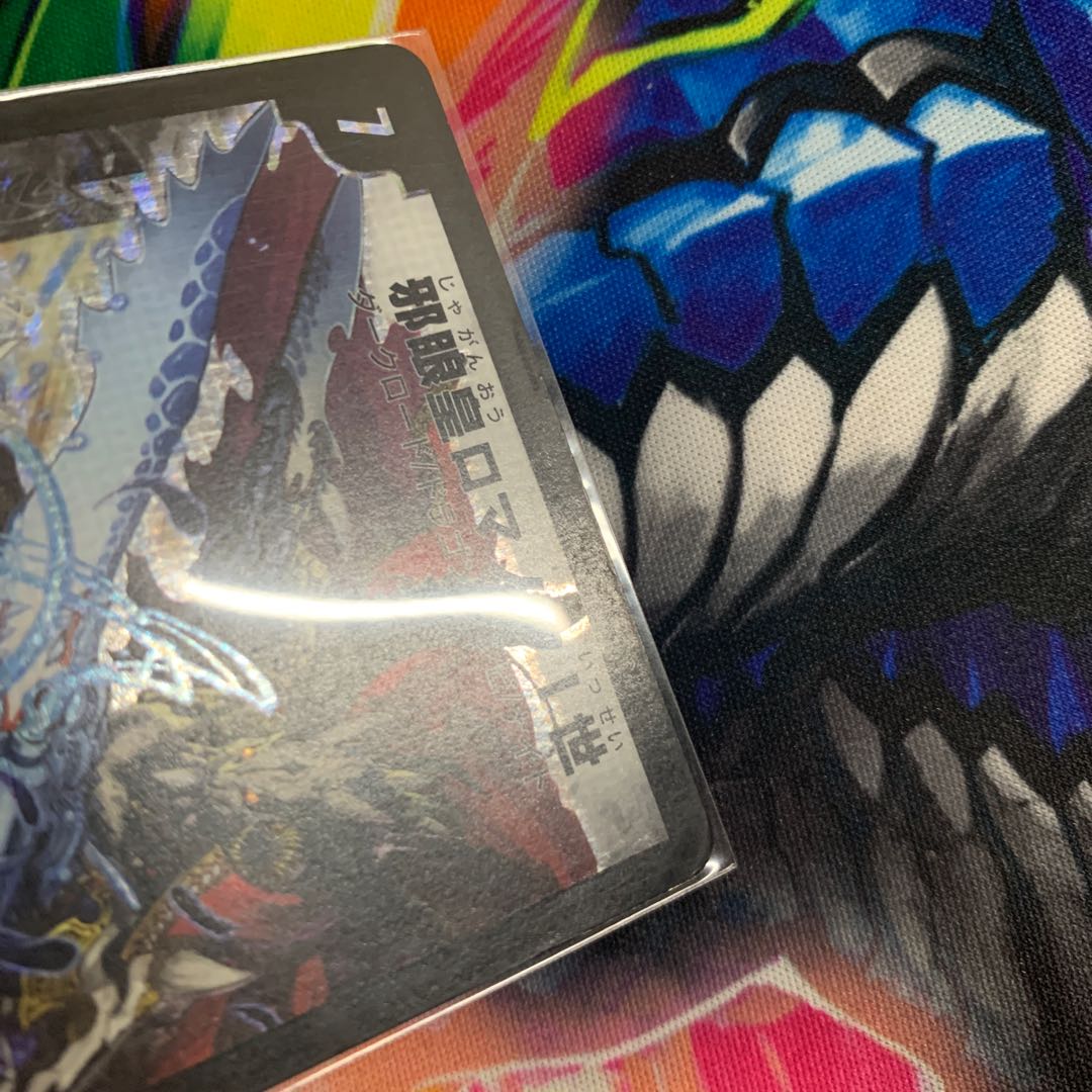 邪眼皇ロマノフI世 SE