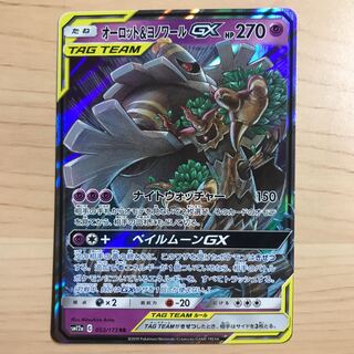 【1枚500円】オーロット&ヨノワールGX sm12a 在庫8枚