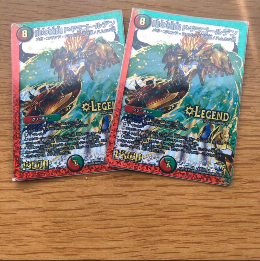 ドギラゴールデン 2枚