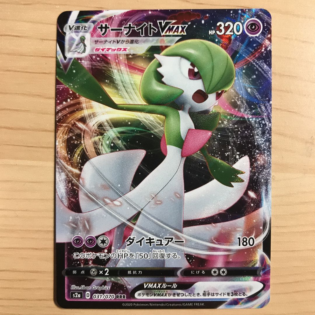 【1枚380円】サーナイトVMAX s2a 在庫1枚