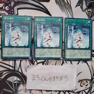 834　魔妖壊劫3枚set