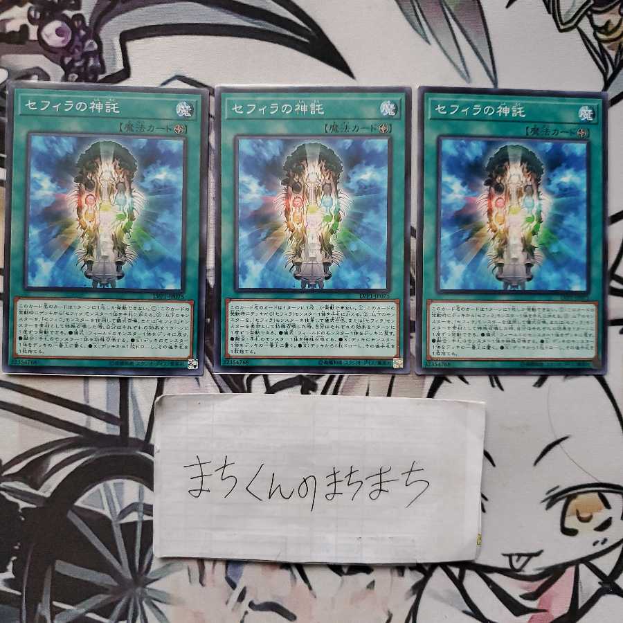 838　セフィラの神託3枚set