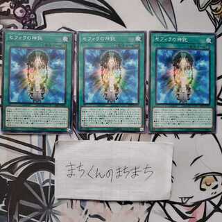 838　セフィラの神託3枚set