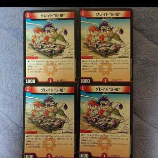 グレイト ソニック S-駆