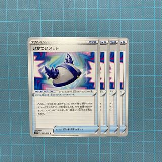 いかついメット U