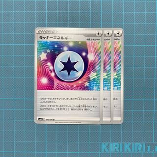 ラッキーエネルギー U