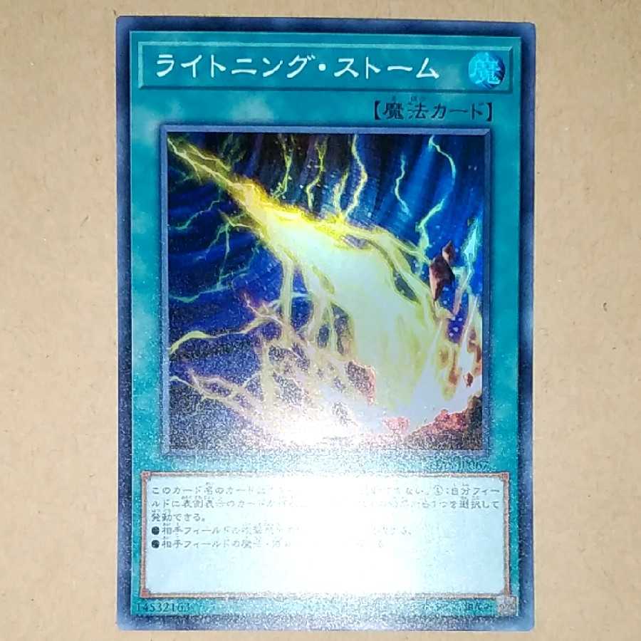 ライトニング・ストーム スーパーレア