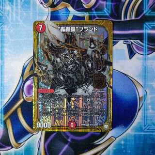 “轟轟轟”ブランド SE