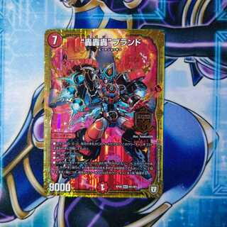 “轟轟轟”ブランド