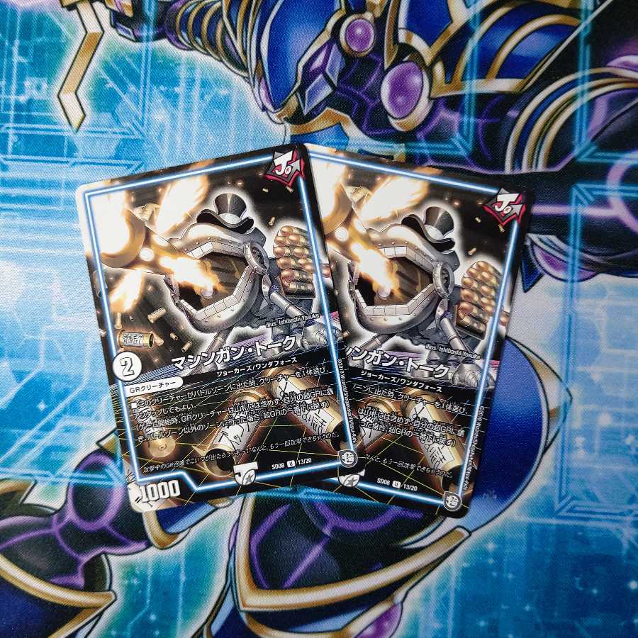 マシンガン・トーク 2枚セット