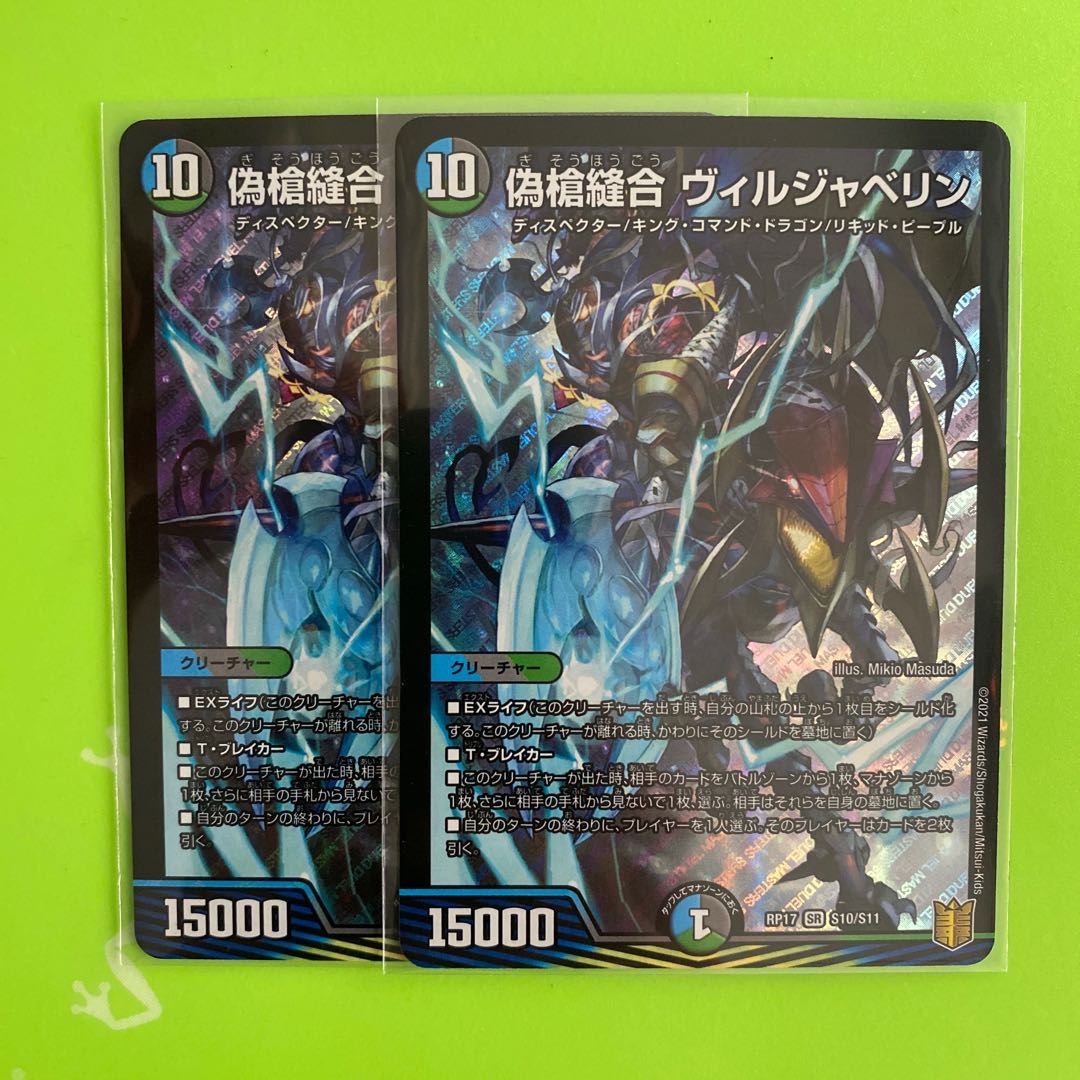 アクア・デフォーマーとヴィルジャベリン