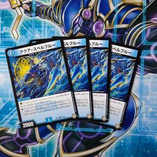 アクア・スペルブルー ４枚セット