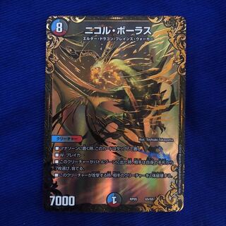 ニコル・ボーラス(ウルトラゴールデンカード仕様)