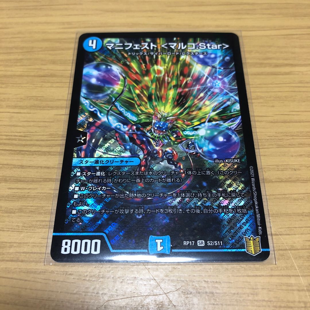 マニフェスト <マルコ.Star> SR