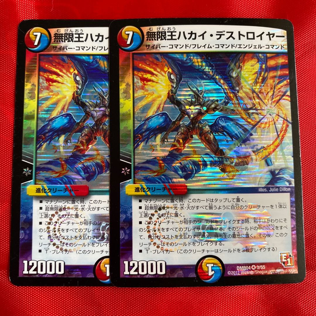 無限王ハカイ・デストロイヤー