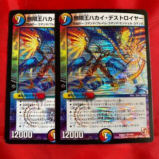 無限王ハカイ・デストロイヤー