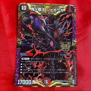 鬼ヶ覇王 ジャオウガ