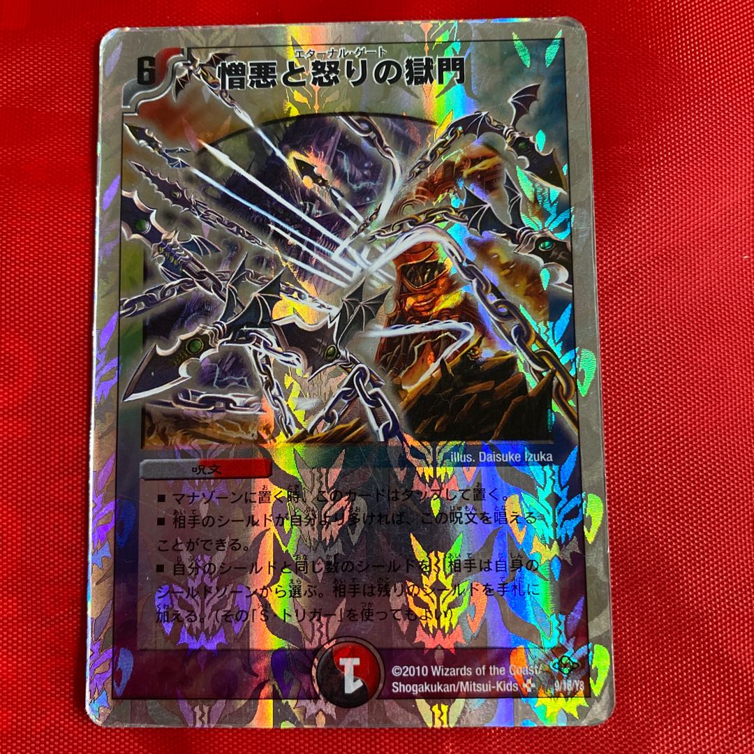 憎悪と怒りの獄門(スーパーデッキ仕様)