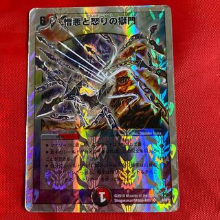 憎悪と怒りの獄門(スーパーデッキ仕様)