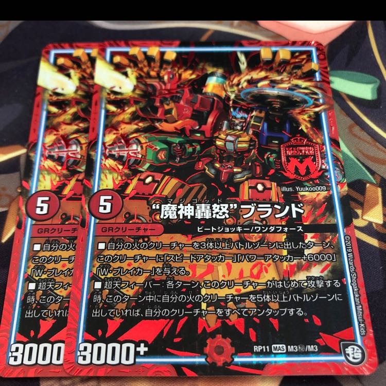 “魔神轟怒”ブランド マジゴッド