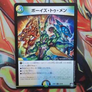 ボーイズ・トゥ・メン