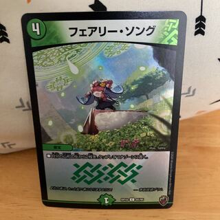 フェアリー・ソング