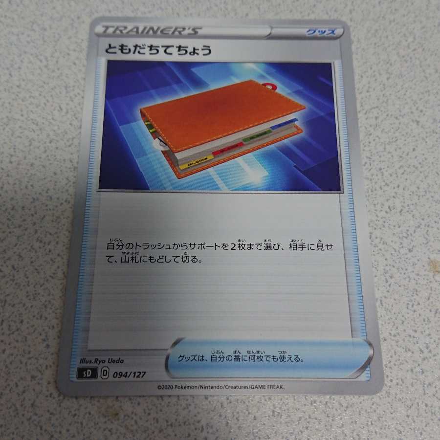 ともだちてちょう TD