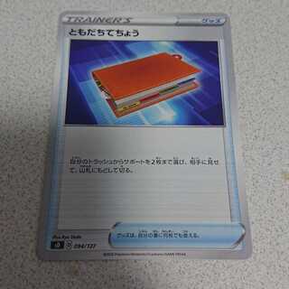 ともだちてちょう TD