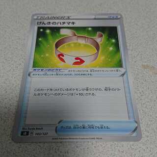 げんきのハチマキ TD