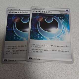 ハイド悪エネルギー U