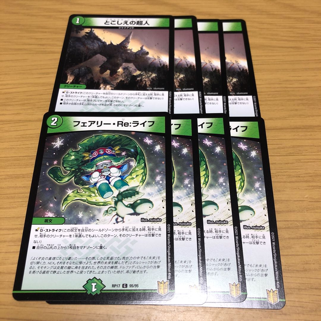 とこしえの超人　フェアリー・RE:ライフ