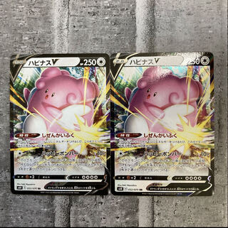 ハピナスV RR 2枚