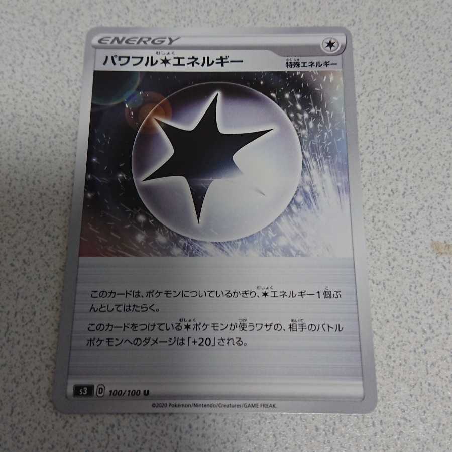 パワフル無色エネルギー U