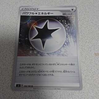 パワフル無色エネルギー U