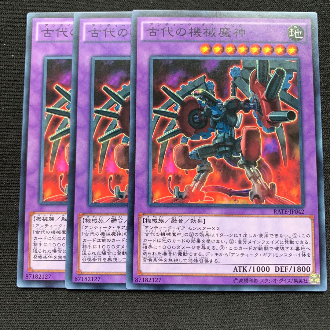 GH 古代の機械魔神 ノーマル 3枚セット