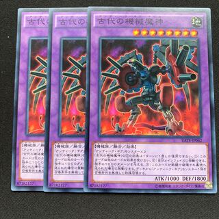 GH 古代の機械魔神 ノーマル 3枚セット