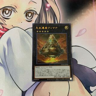 SALE先史遺産ヴィマナ ウルトラレア