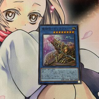 魔鍵砲-ガレスヴェート スーパーレア