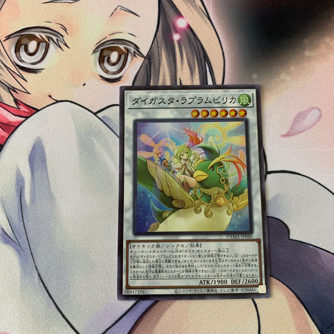 ダイガスタ・ラプラムピリカ スーパーレア