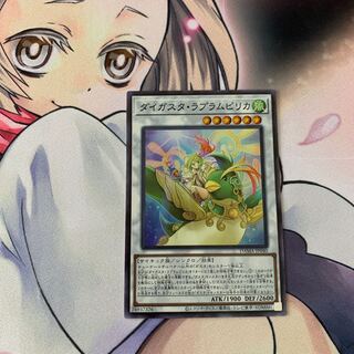 ダイガスタ・ラプラムピリカ スーパーレア