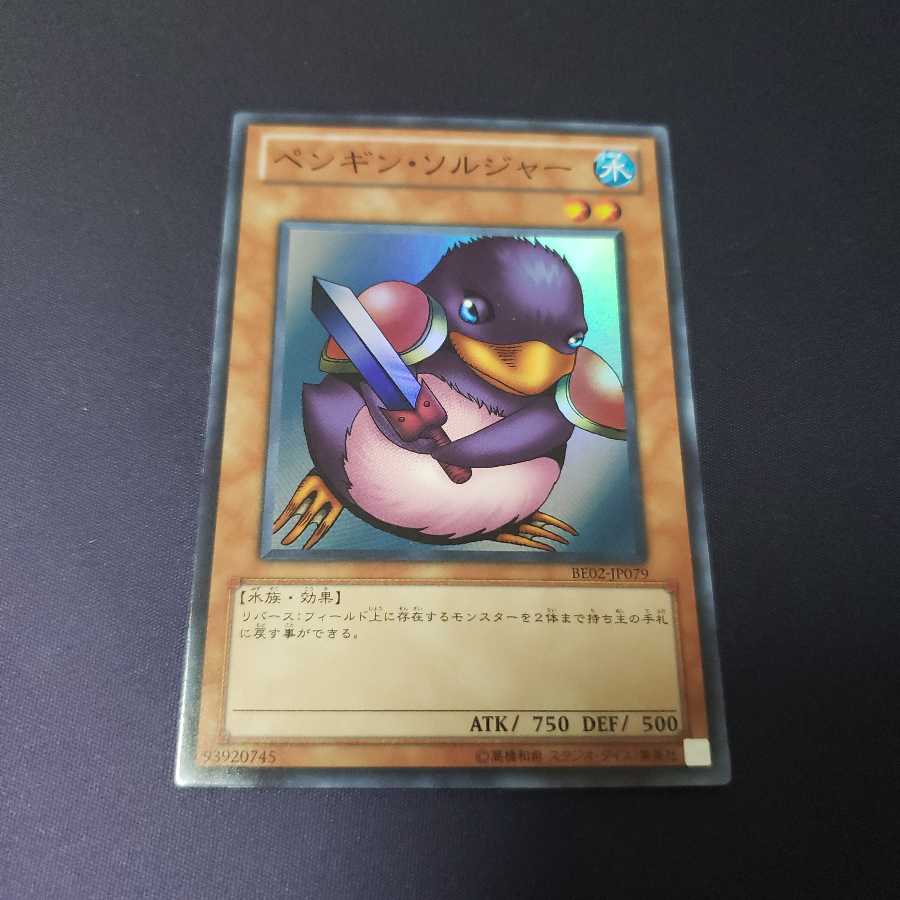 ペンギン・ソルジャー スーパー