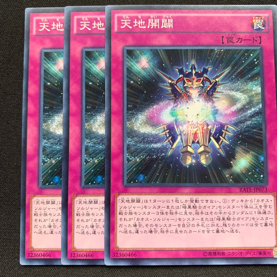 GH 天地開闢 ノーマル 3枚セット